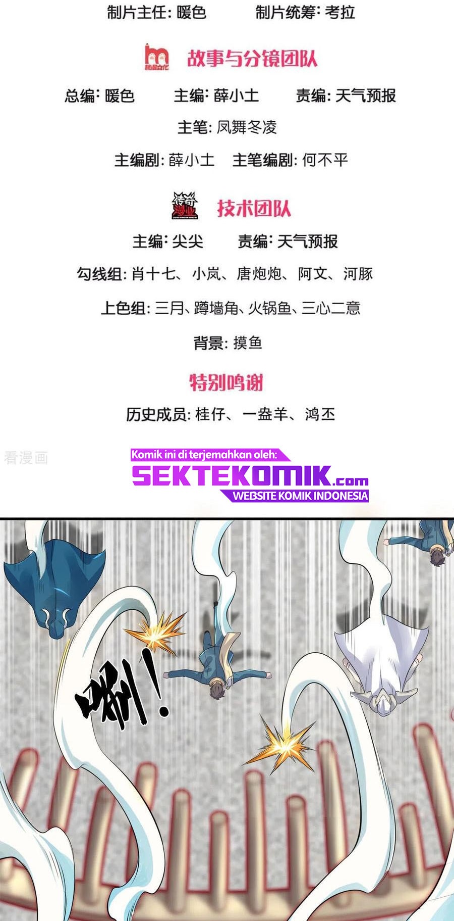 Wan Gu Shen Wang chapter 248 halaman 3