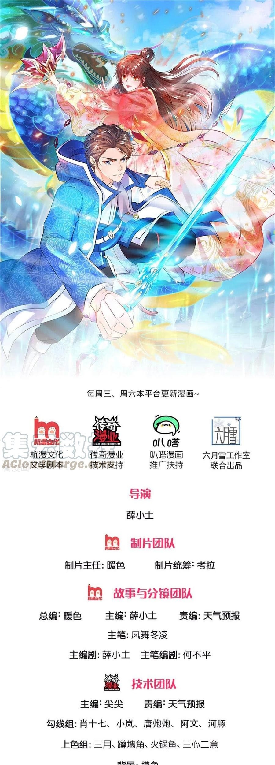 Wan Gu Shen Wang chapter 249 halaman 2