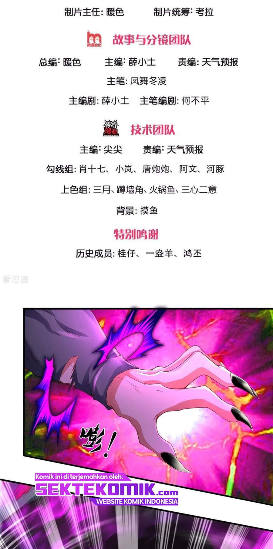 Wan Gu Shen Wang Bab 250 halaman 3