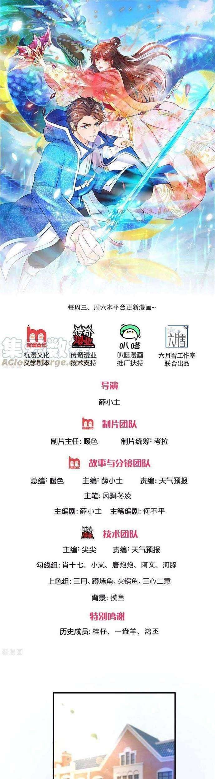 Wan Gu Shen Wang chapter 253 halaman 2