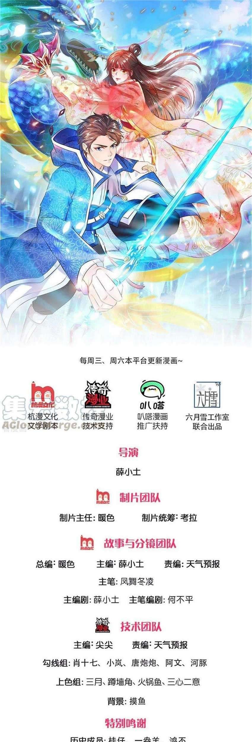 Wan Gu Shen Wang Bab 255 halaman 2
