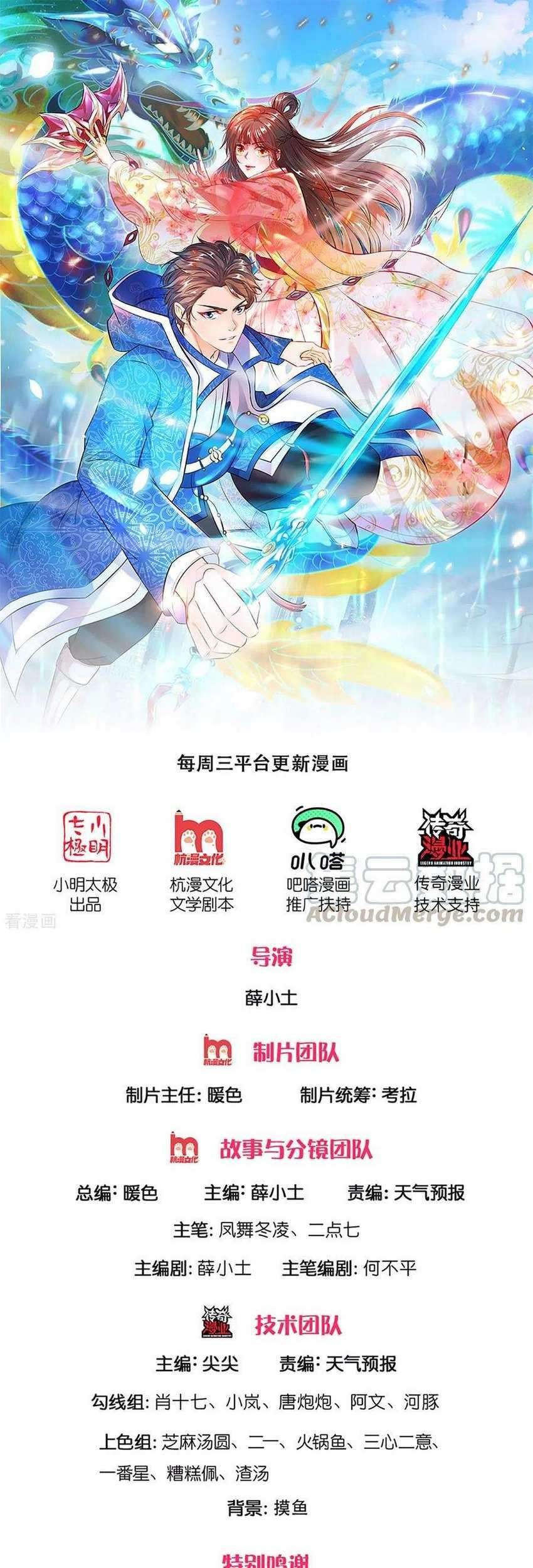 Wan Gu Shen Wang chapter 258 halaman 2