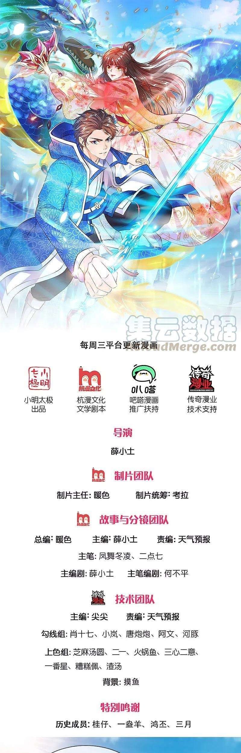 Wan Gu Shen Wang chapter 261 halaman 2
