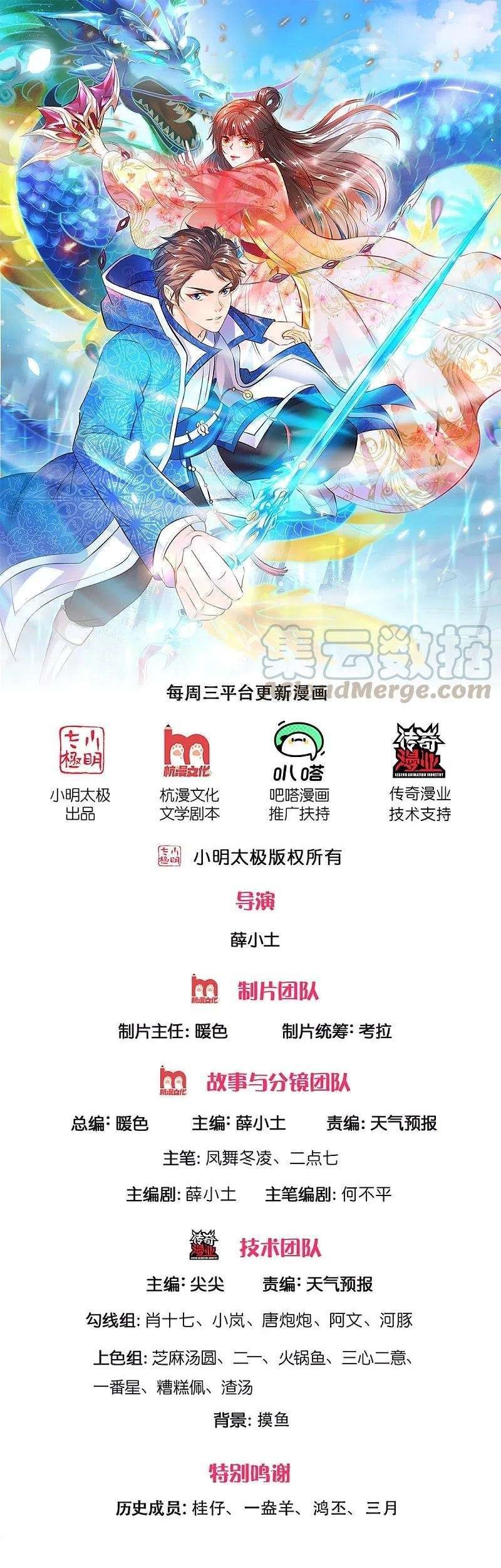 Wan Gu Shen Wang chapter 264 halaman 2