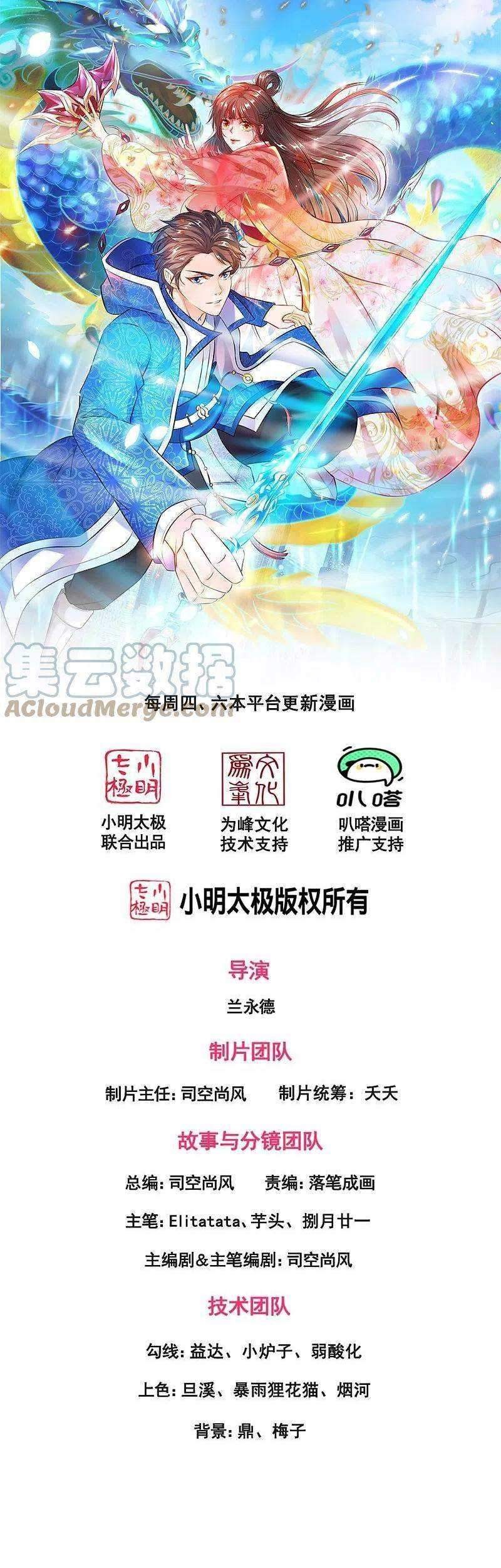 Wan Gu Shen Wang chapter 276 halaman 2