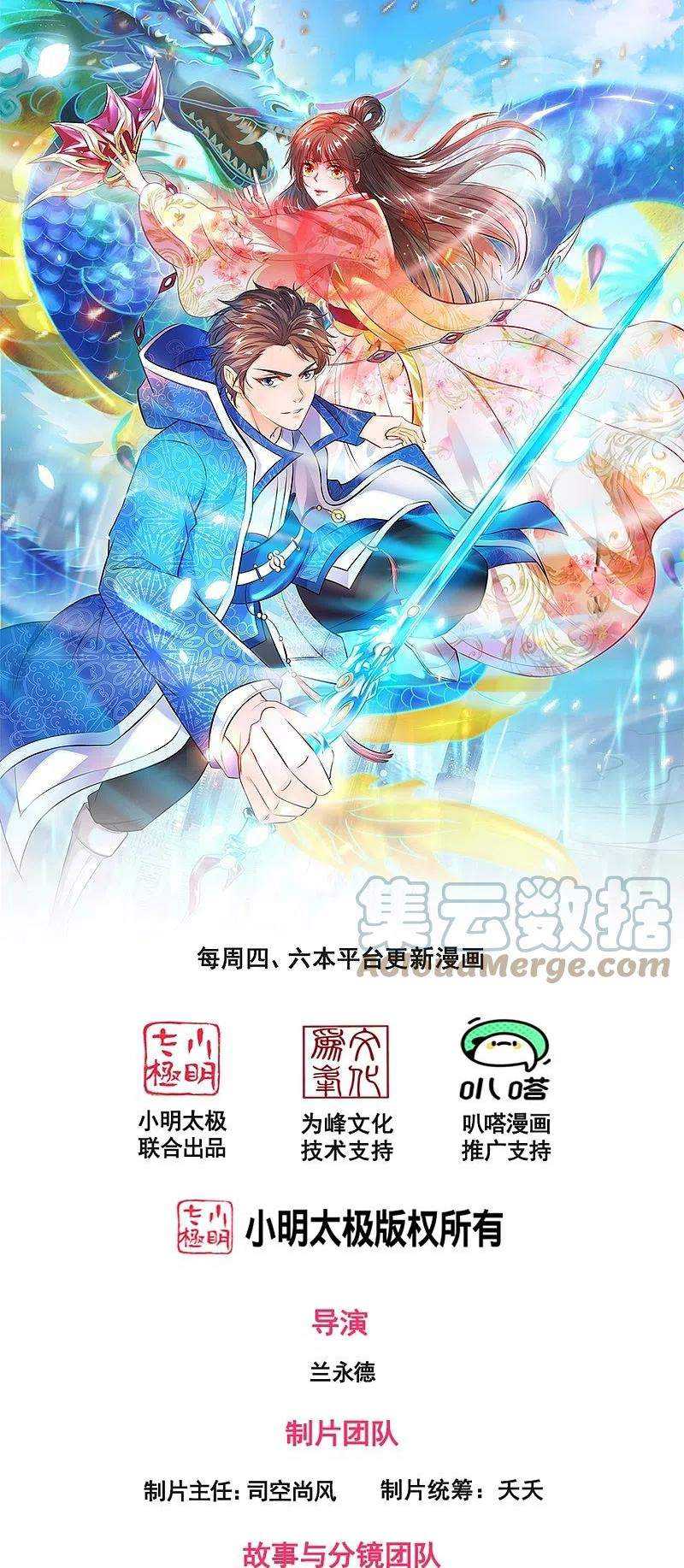 Wan Gu Shen Wang Bab 278 halaman 2