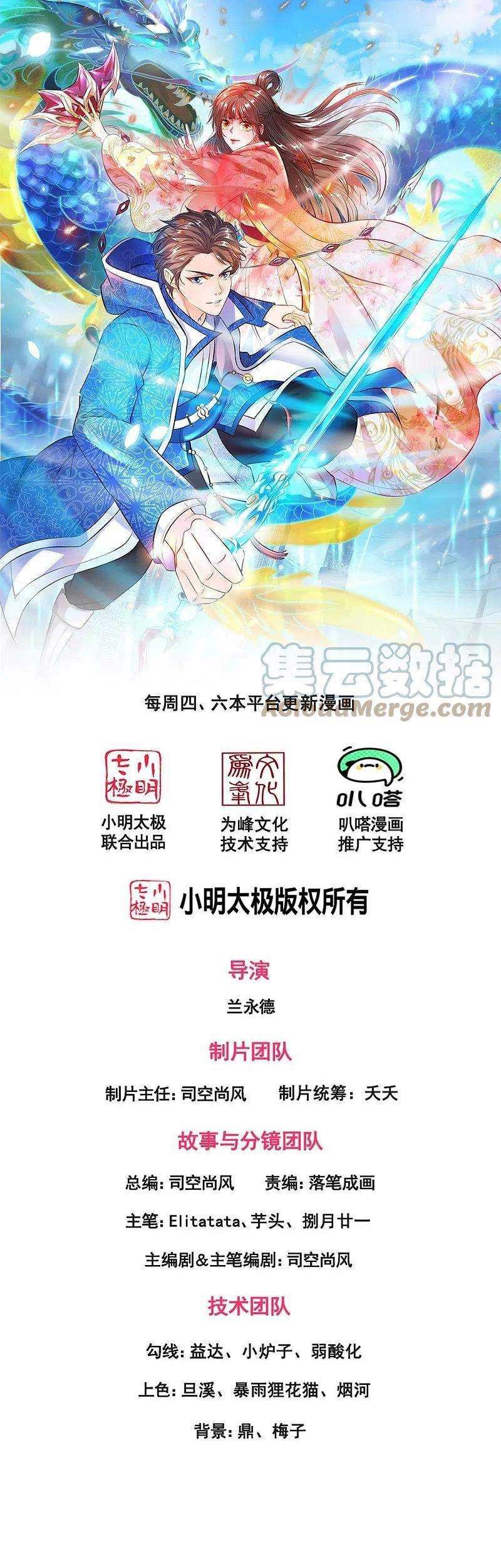 Wan Gu Shen Wang Bab 280 halaman 2