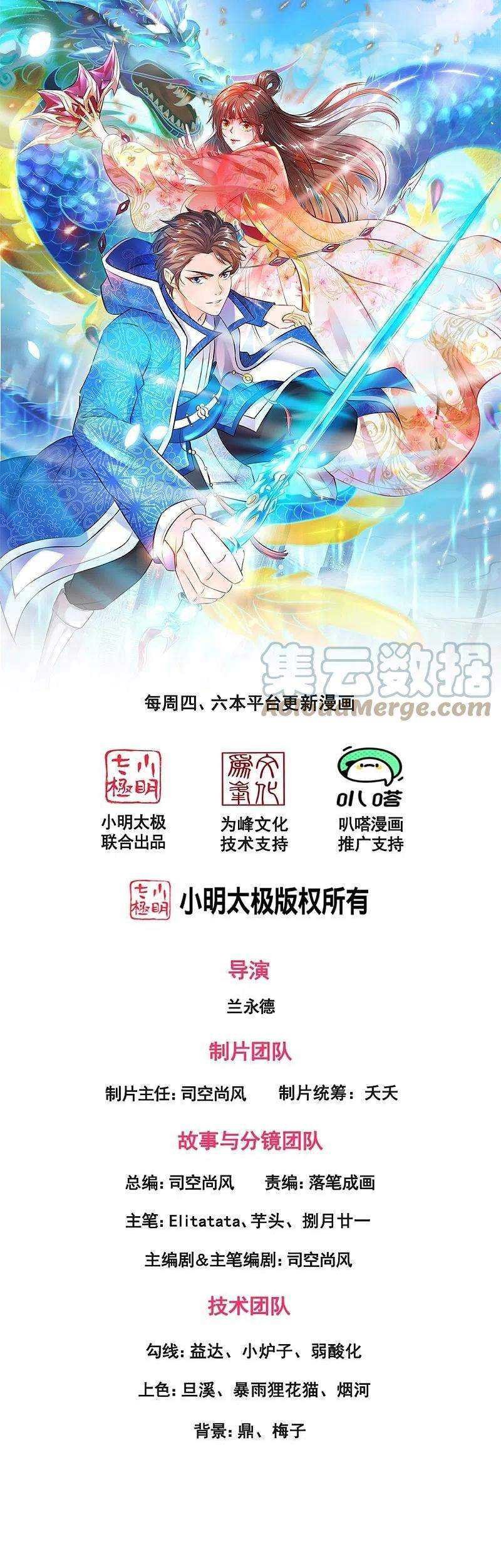 Wan Gu Shen Wang Bab 283 halaman 2
