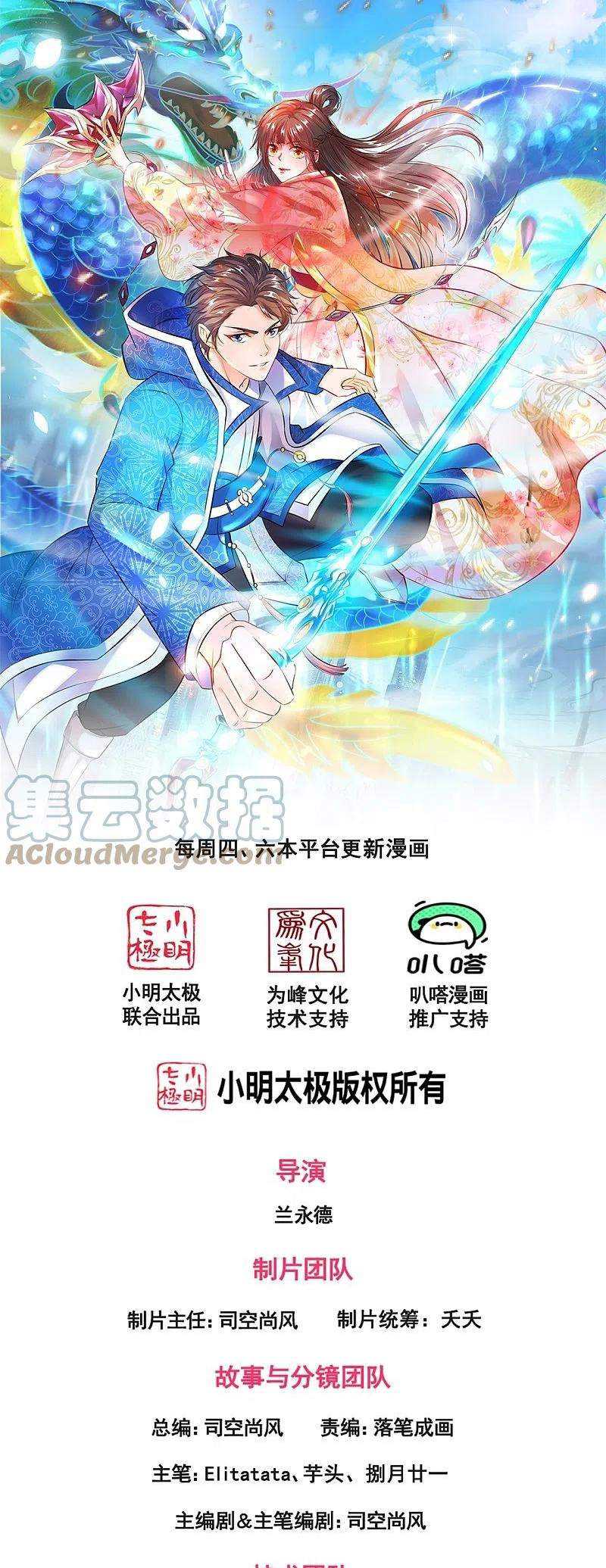 Wan Gu Shen Wang chapter 284 halaman 2