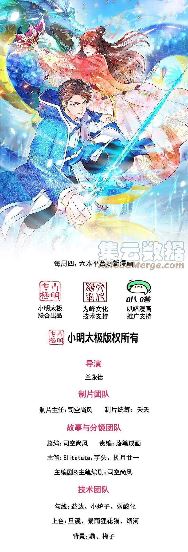 Wan Gu Shen Wang chapter 285 halaman 2