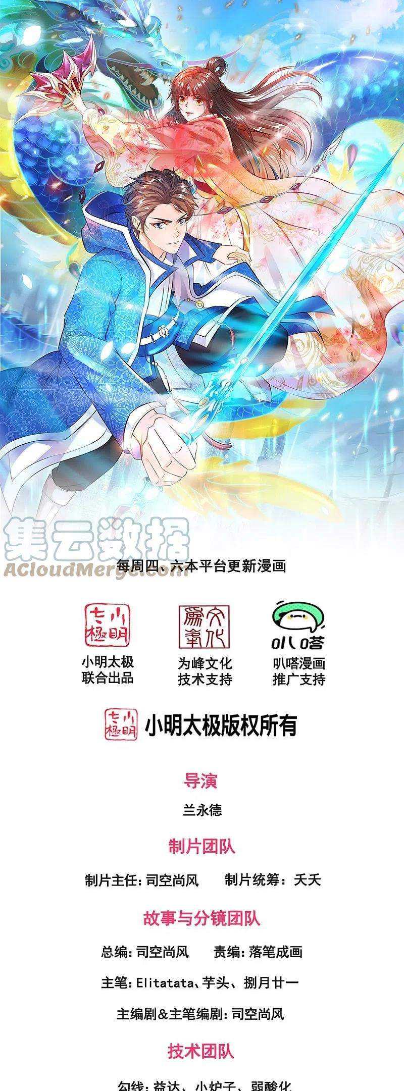 Wan Gu Shen Wang chapter 286 halaman 2