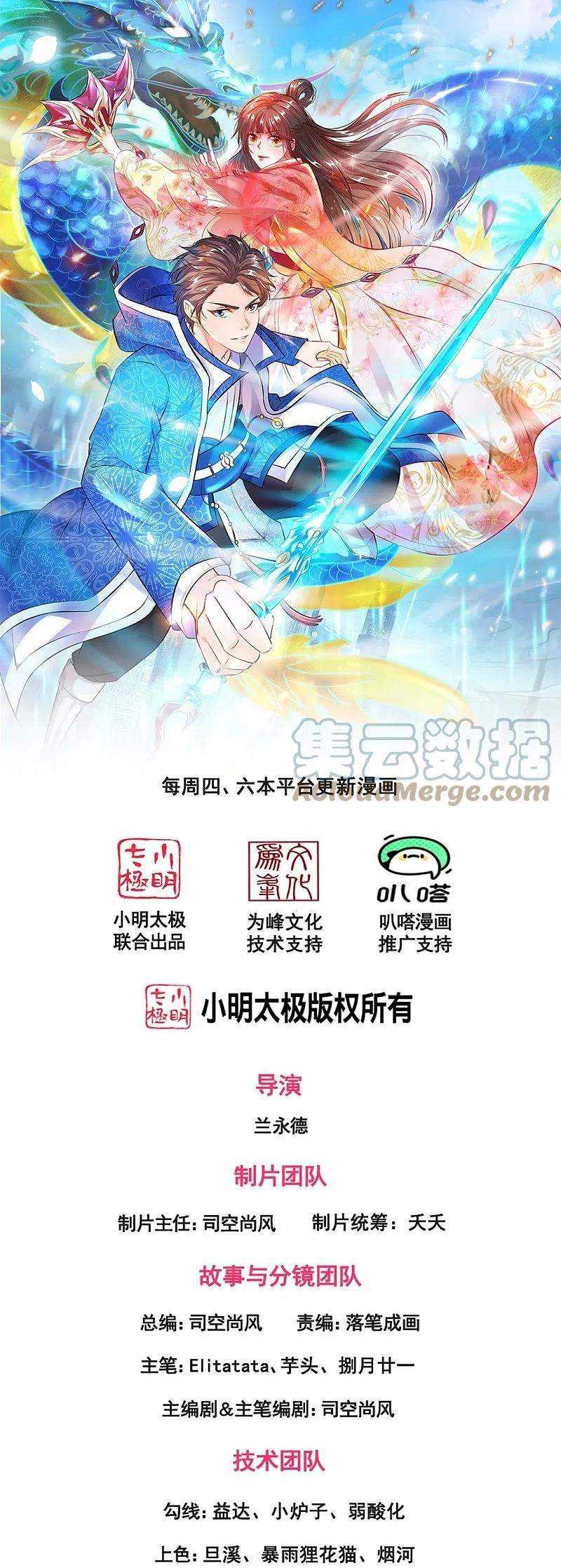 Wan Gu Shen Wang Bab 290 halaman 2