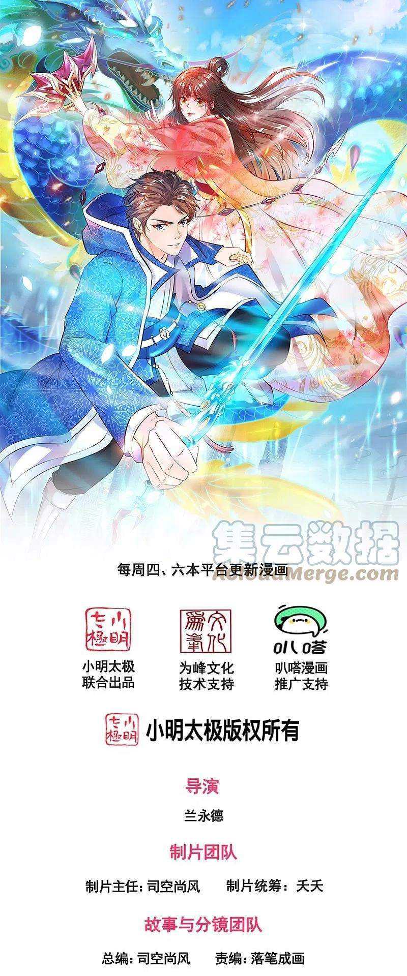 Wan Gu Shen Wang chapter 292 halaman 2