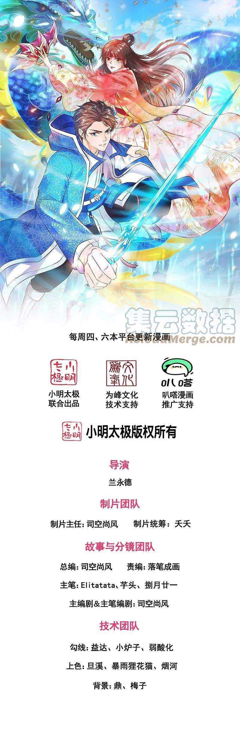 Wan Gu Shen Wang chapter 293 halaman 2