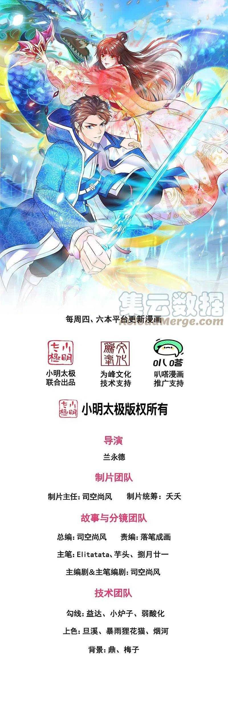 Wan Gu Shen Wang chapter 304 halaman 2