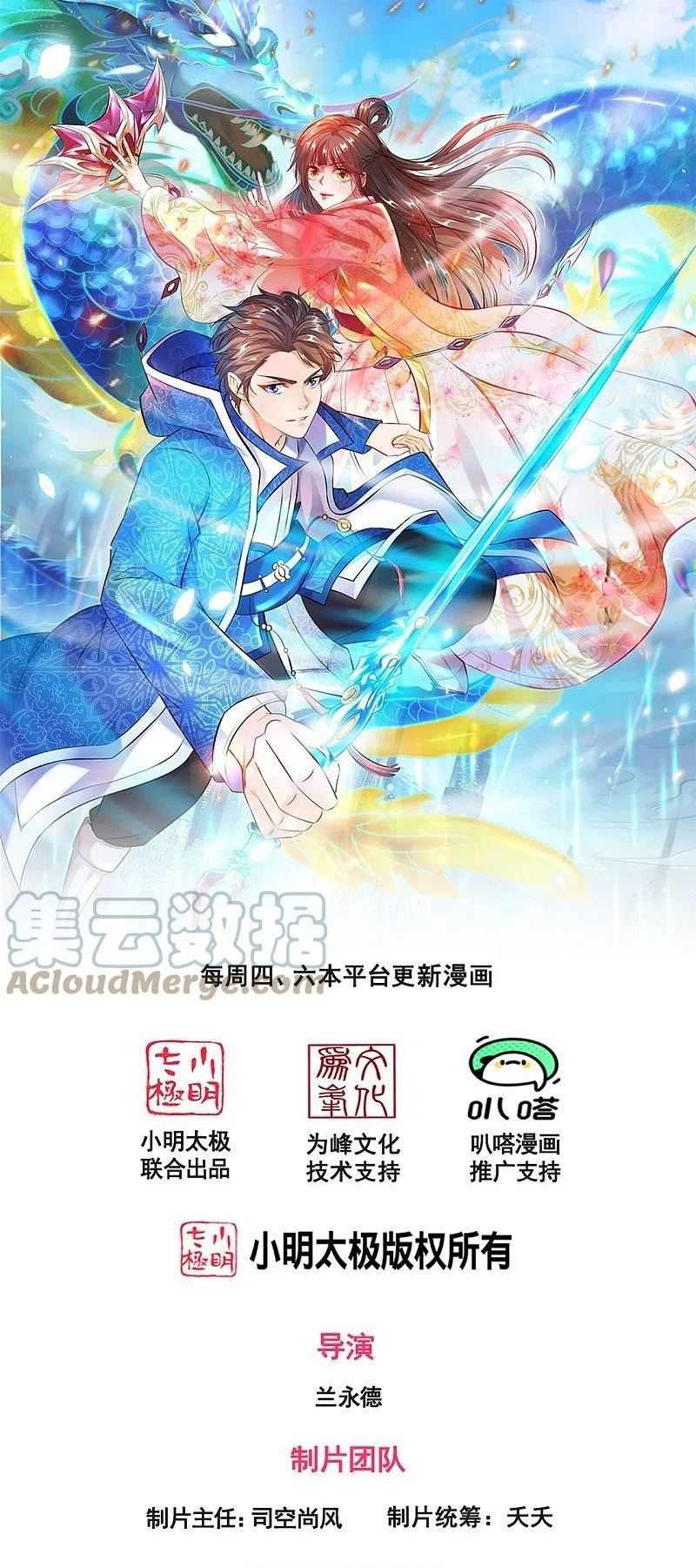 Wan Gu Shen Wang chapter 306 halaman 2