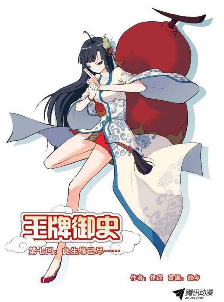 Wang pai Yu shi chapter 7 halaman 2