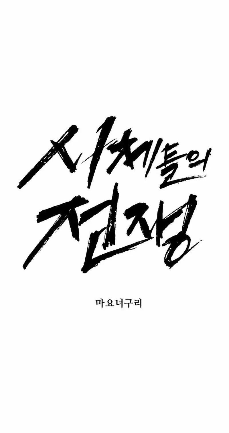 War of Corpses chapter 71 halaman 24