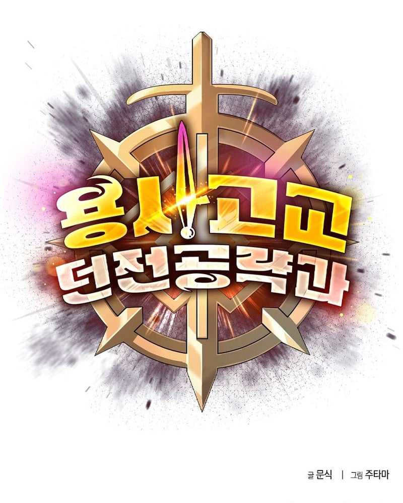 Warrior High School – Dungeon Raid Department chapter 03 halaman 157