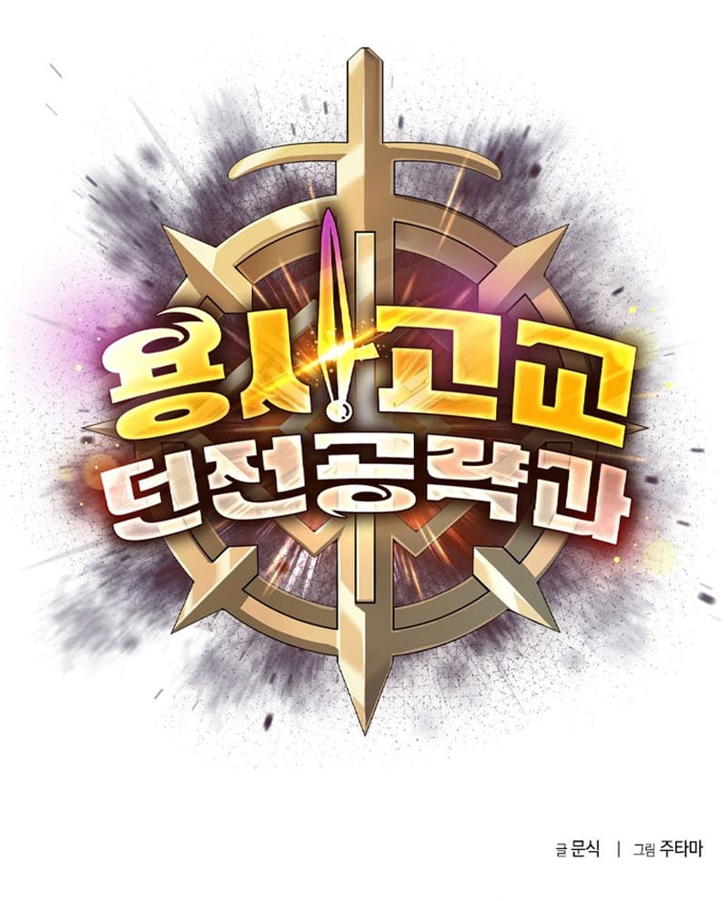 Warrior High School – Dungeon Raid Department chapter 06 halaman 134