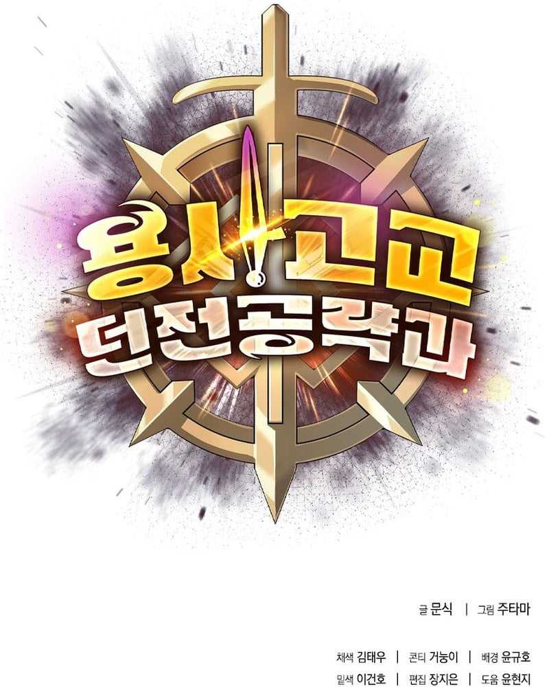 Warrior High School – Dungeon Raid Department chapter 08 halaman 103