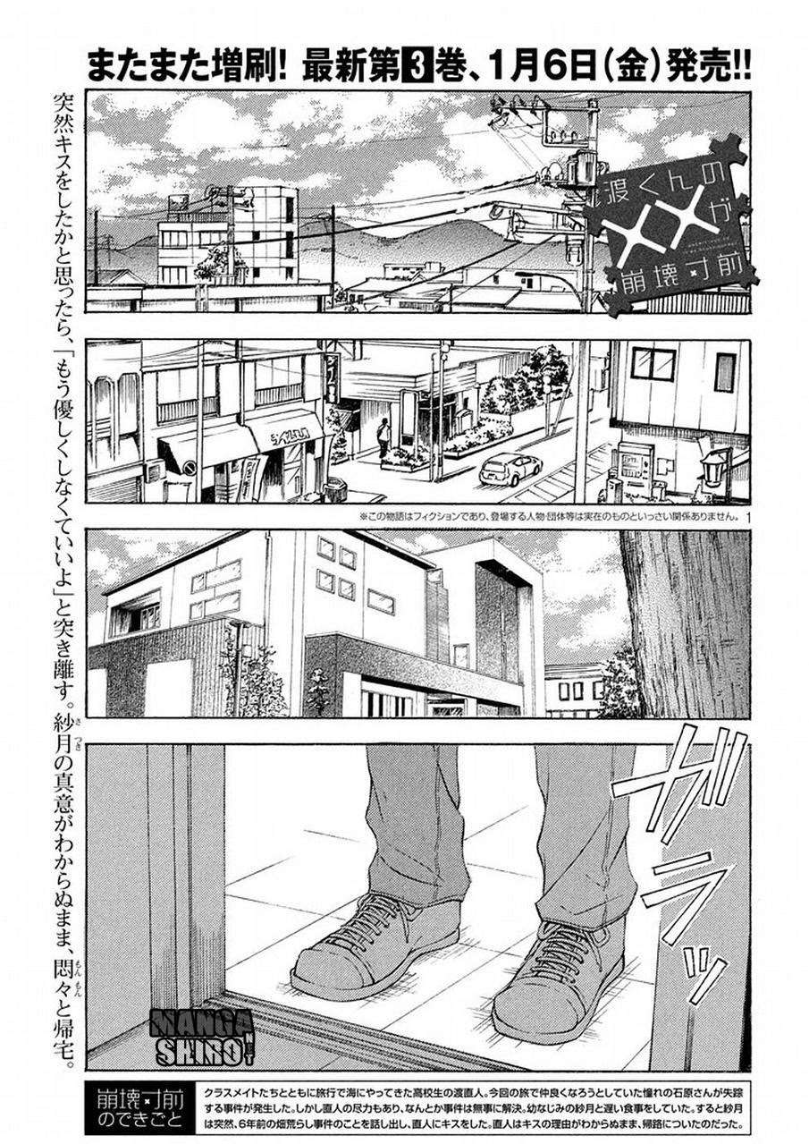 Watari-kun no xx ga Houkai Sunzen chapter 21 halaman 2