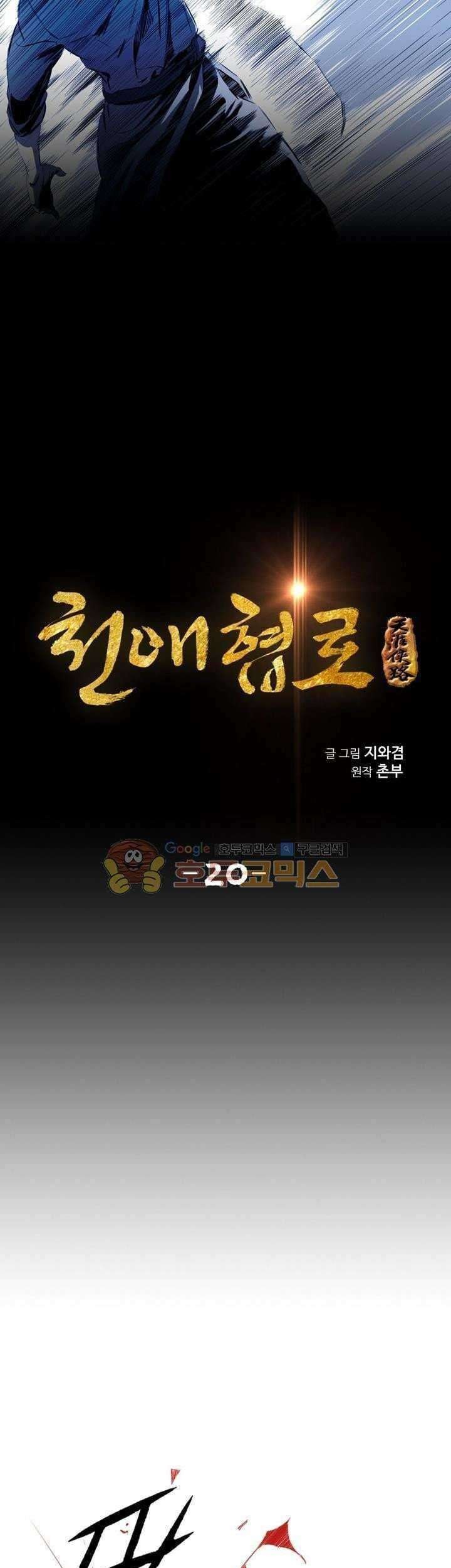 Way To Heaven chapter 20 halaman 5