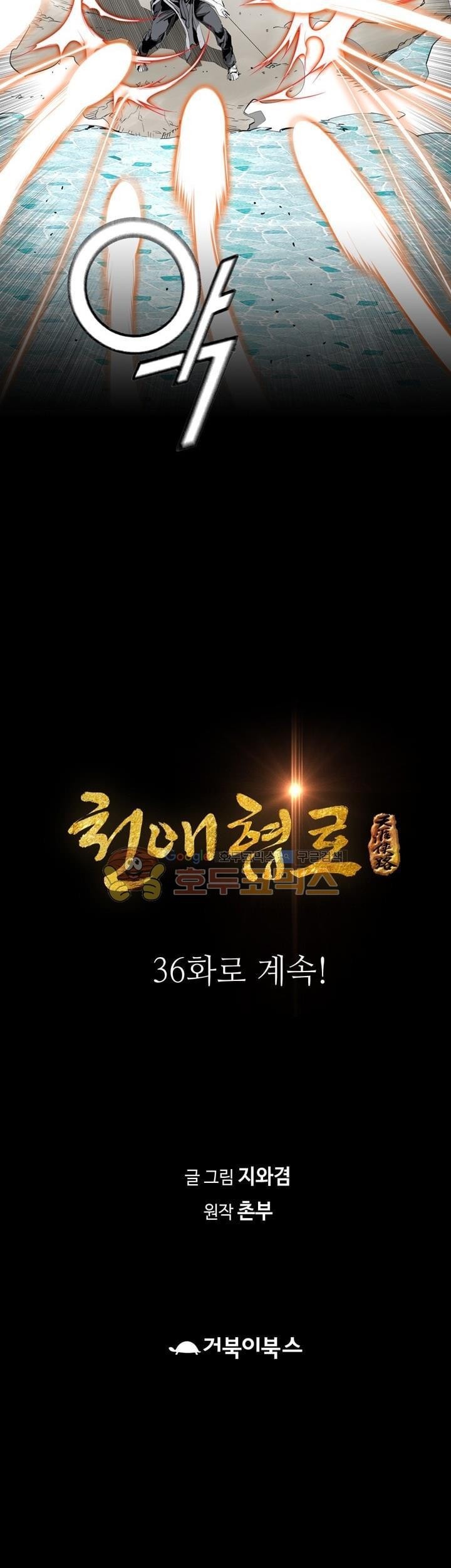 Way To Heaven chapter 35 halaman 79