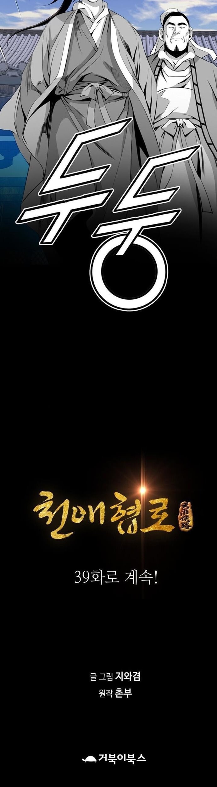 Way To Heaven chapter 38 halaman 83