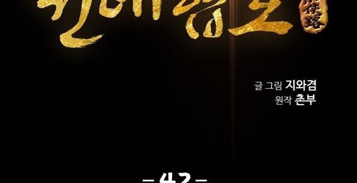 Way To Heaven chapter 42 halaman 6