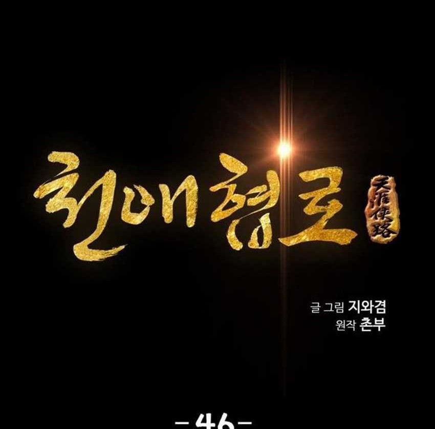 Way To Heaven chapter 46 halaman 4