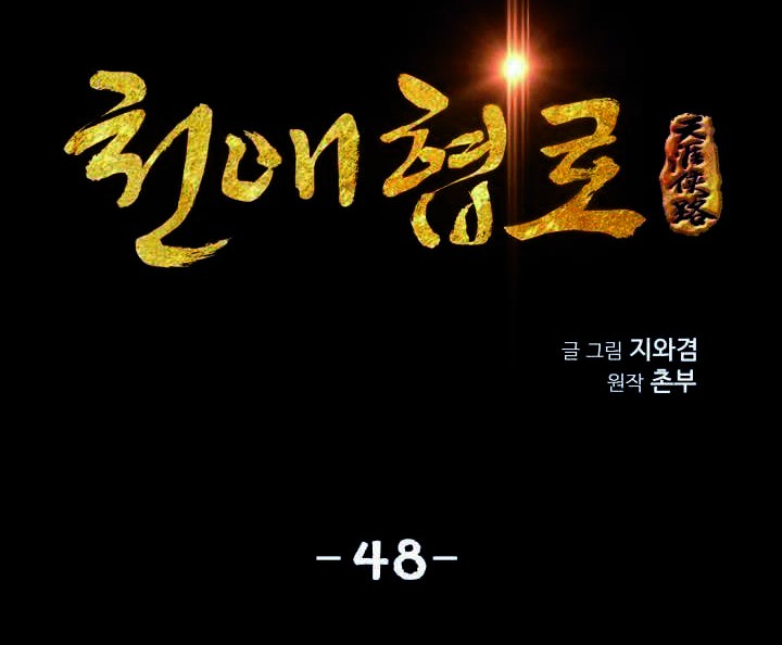 Way To Heaven Bab 48 halaman 6