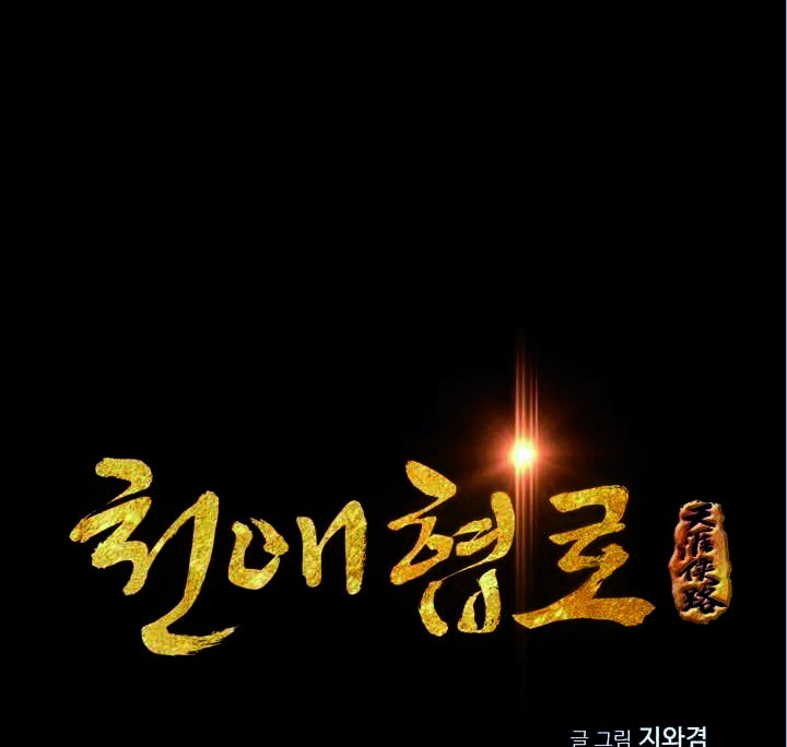 Way To Heaven chapter 49 halaman 4
