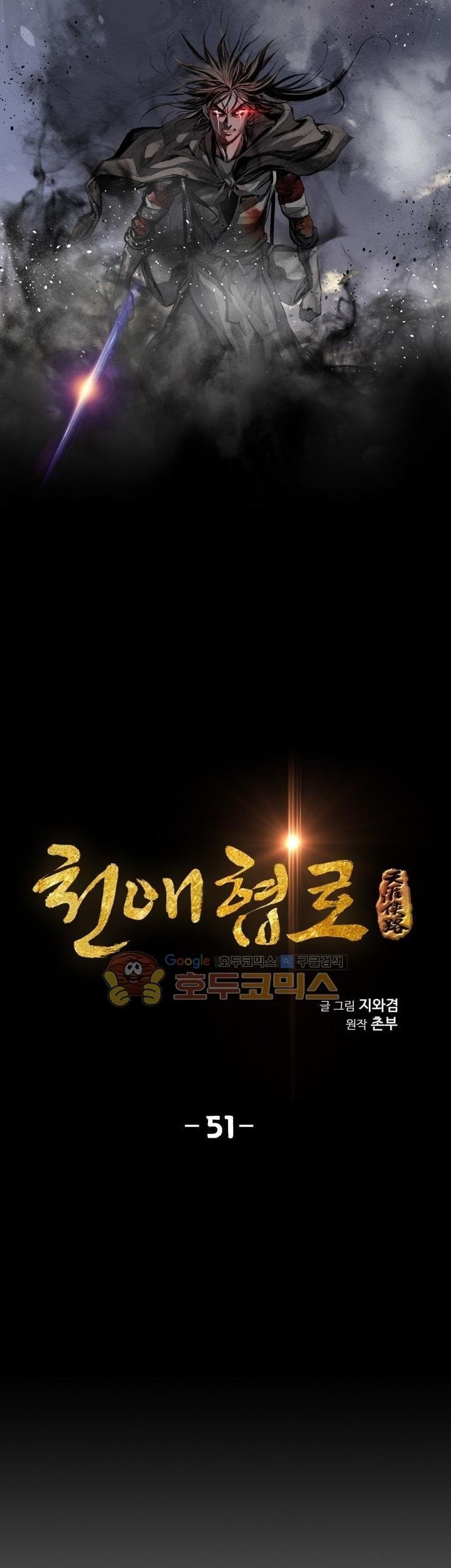 Way To Heaven chapter 51 halaman 5