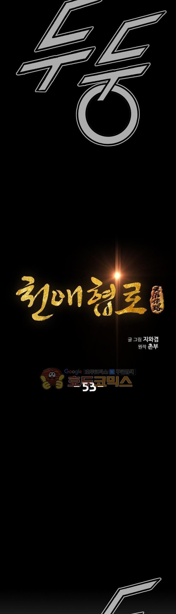 Way To Heaven chapter 53 halaman 5