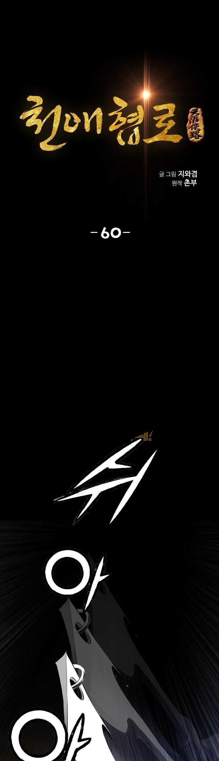 Way To Heaven chapter 60 halaman 5
