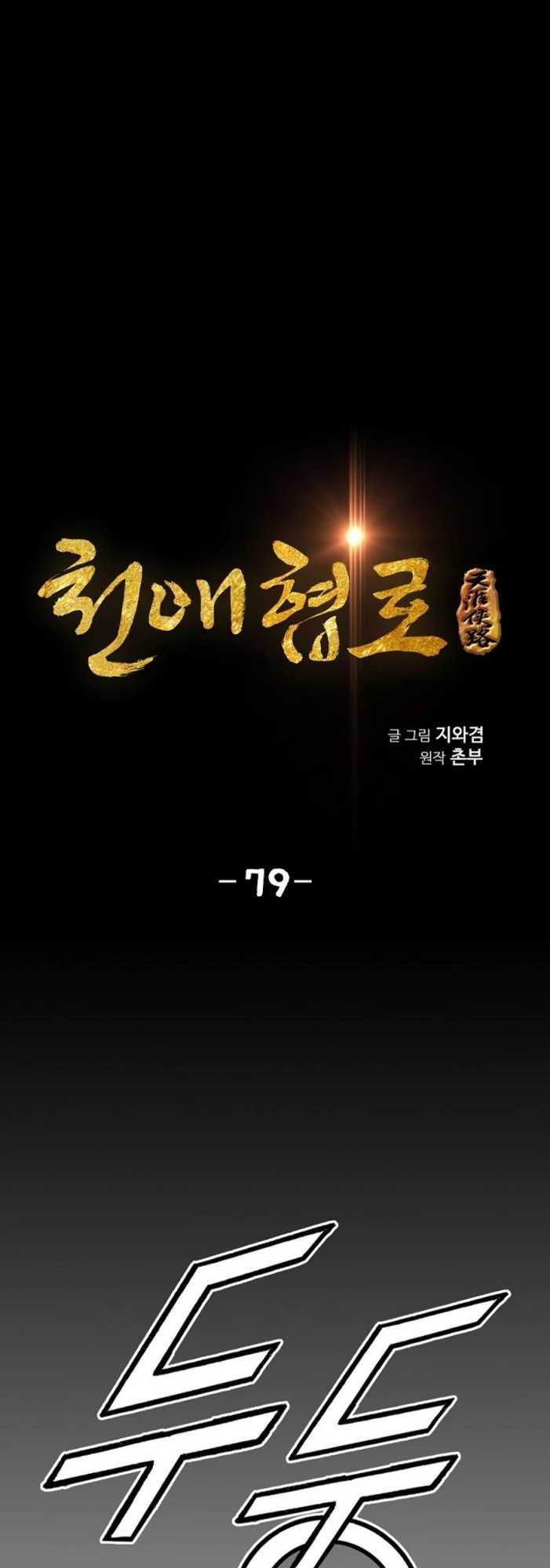 Way To Heaven chapter 79 halaman 3