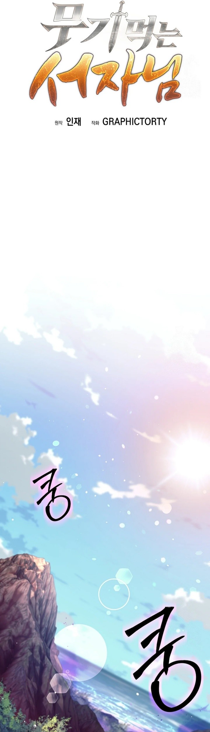 Weapon-Eating Bastard chapter 11 halaman 22