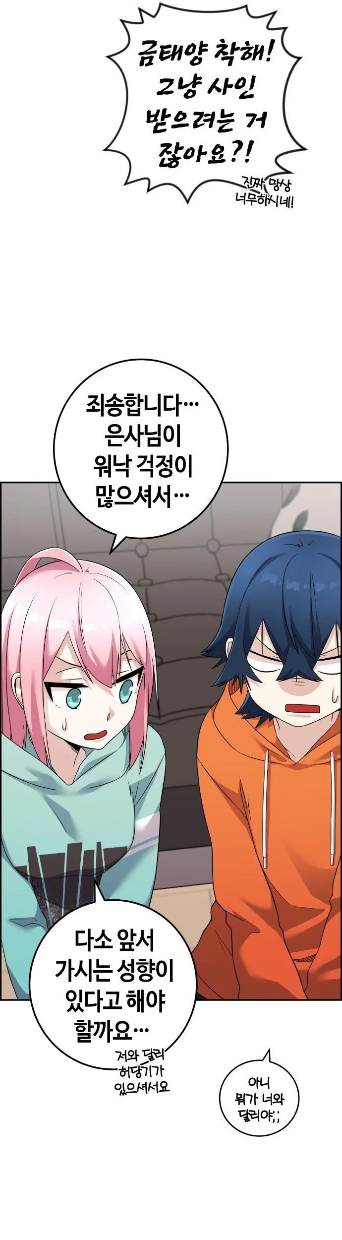 Webtoon Character Na Kang Lim Bab 41 halaman 33
