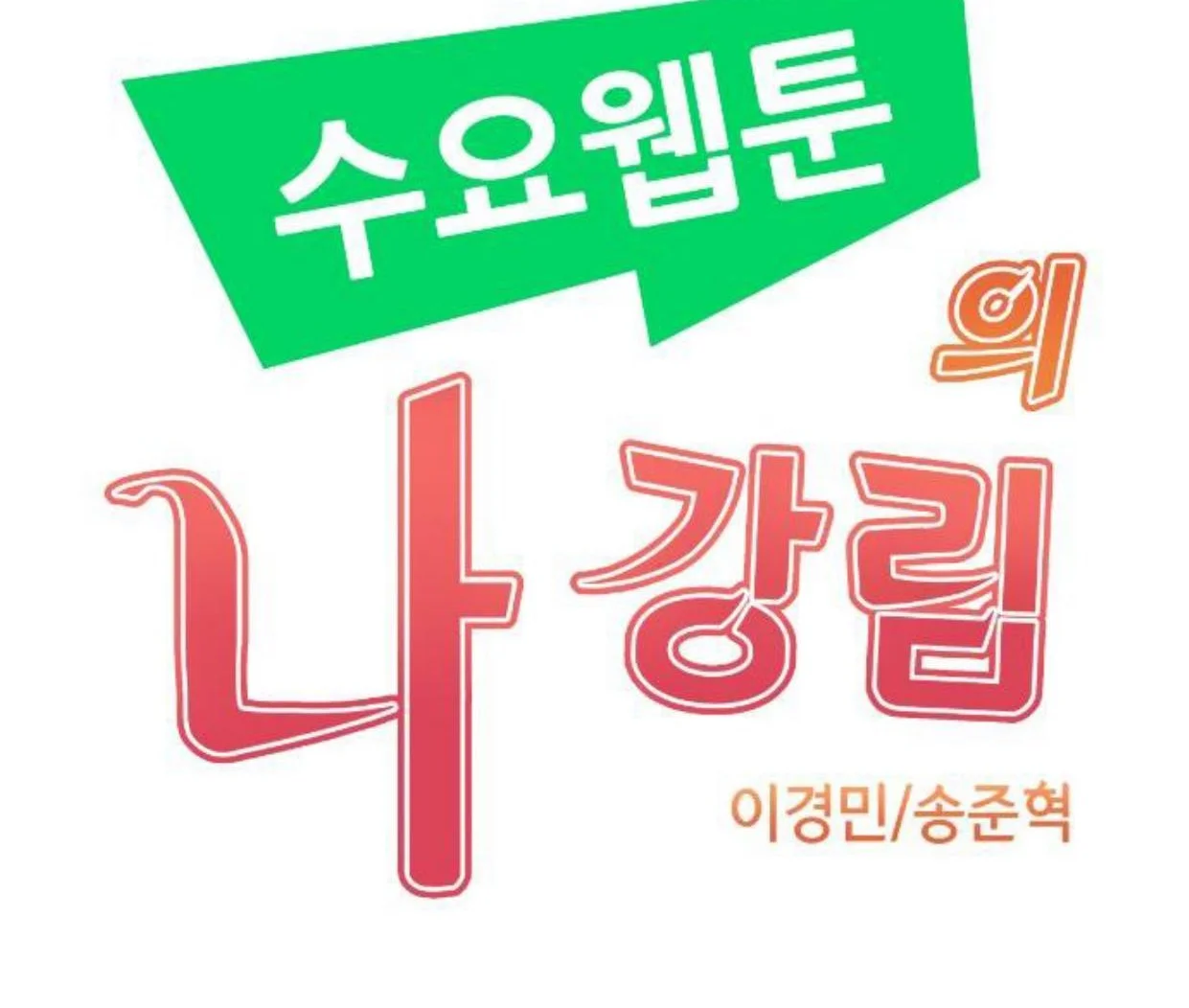 Webtoon Character Na Kang Lim chapter 49 halaman 22