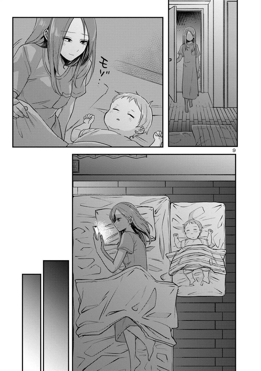 Welcome Home, Papa chapter 14 halaman 9
