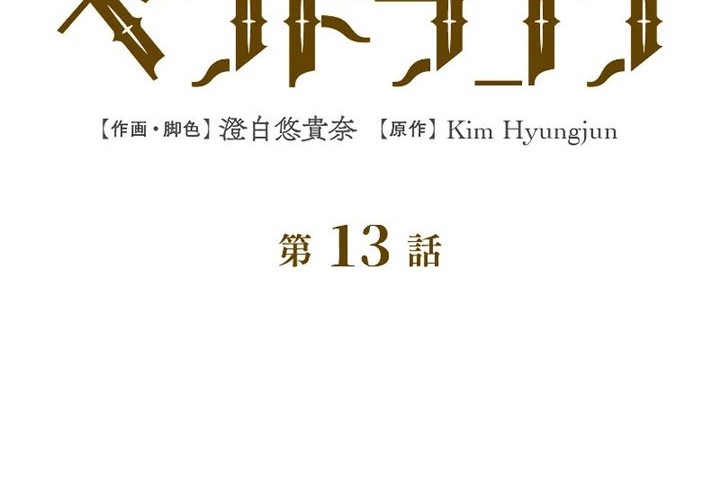 White Dragon Duke: Pendragon chapter 13 halaman 50