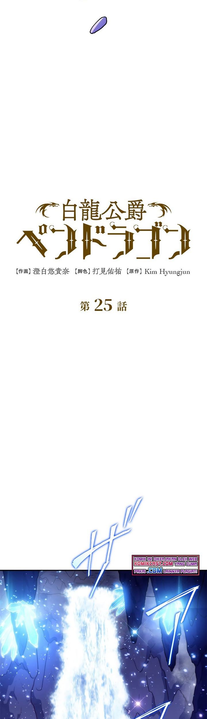 White Dragon Duke: Pendragon Bab 25 halaman 16