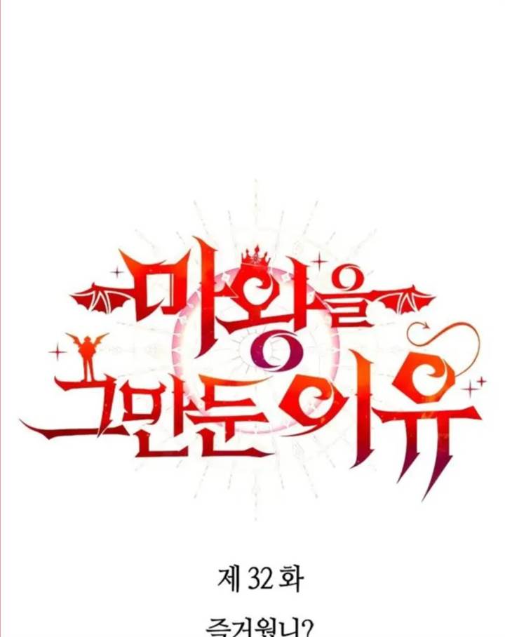 Why I Quit Being The Demon King chapter 32 halaman 15