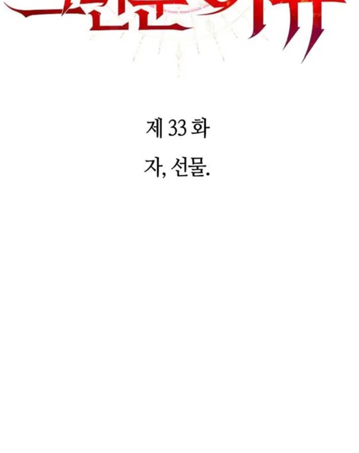 Why I Quit Being The Demon King chapter 33 halaman 8