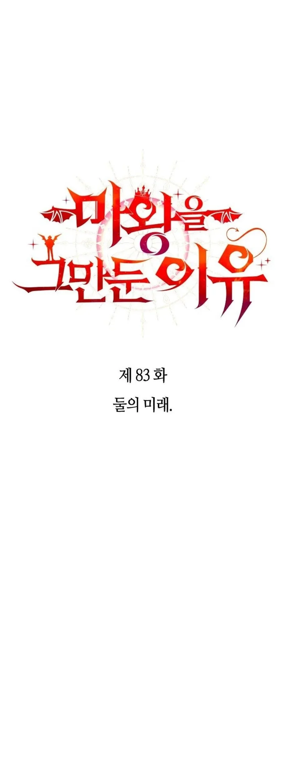 Why I Quit Being The Demon King chapter 83 halaman 16