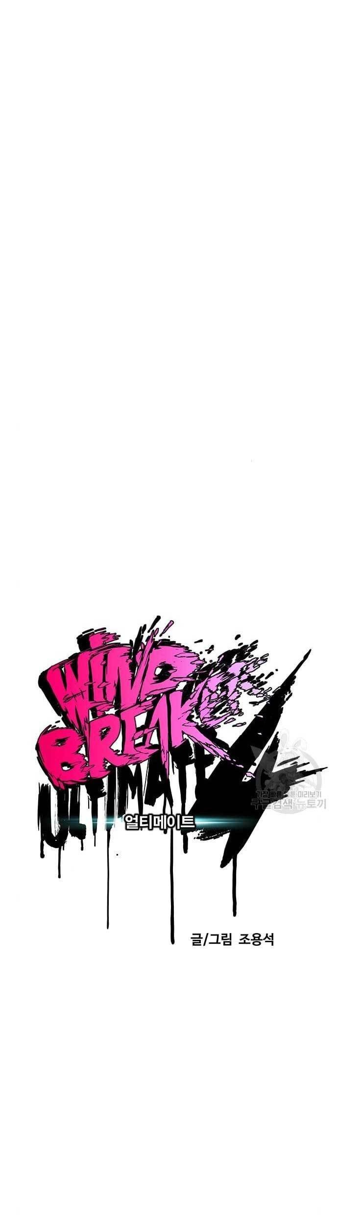 Wind Breaker Bab 438 halaman 25