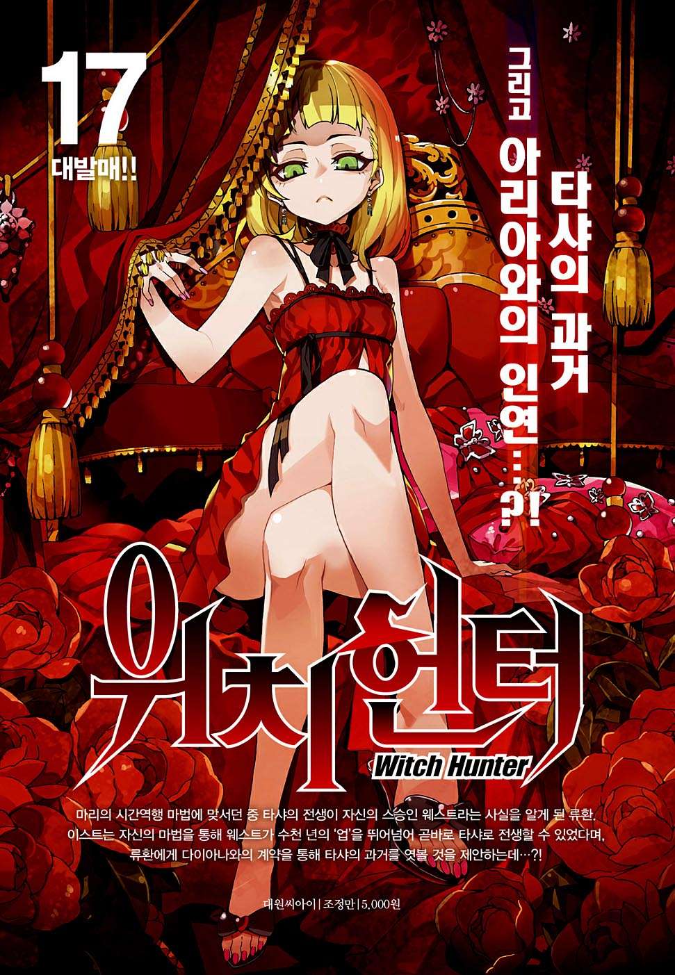 Witch Hunter Bab 153 halaman 15