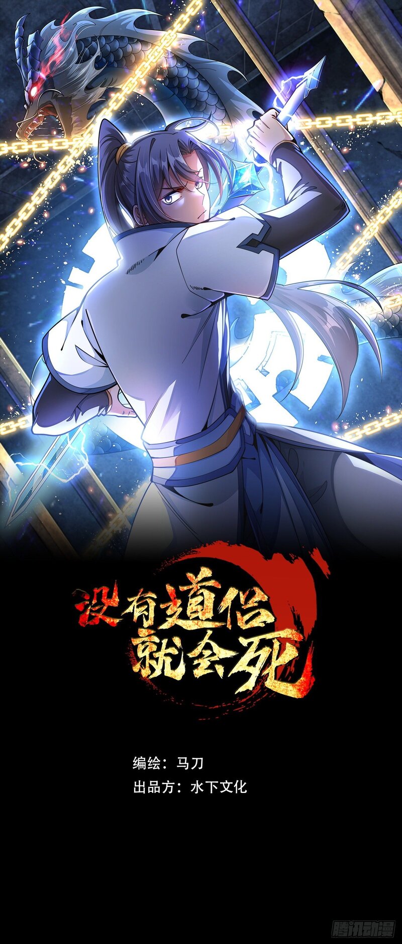 Without a Daoist Partner, I Will Die chapter 07 halaman 15