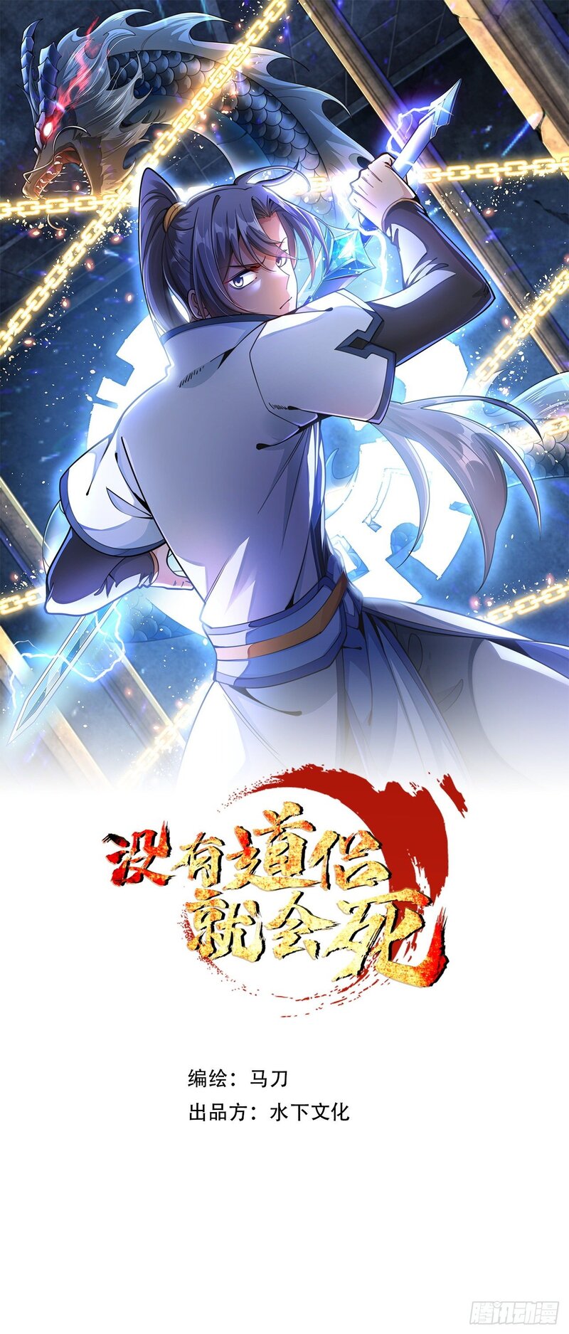 Without a Daoist Partner, I Will Die chapter 08 halaman 27